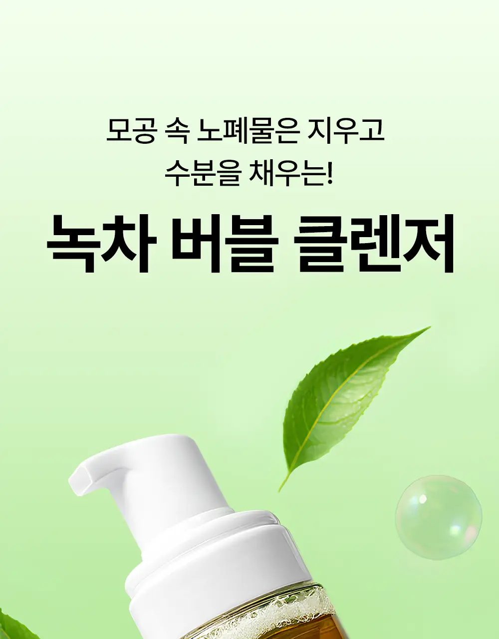 [녹차수60%/모공케어] 네오젠 리얼 프레쉬 클렌징폼 그린티 160g 상세페이지 1